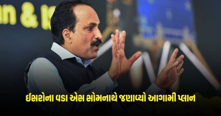 ISRO : ઈસરોના વડા એસ સોમનાથે જણાવ્યો આગામી પ્લાન, 'જ્યાં સુધી કોઈ ભારતીય ચંદ્ર પર….'