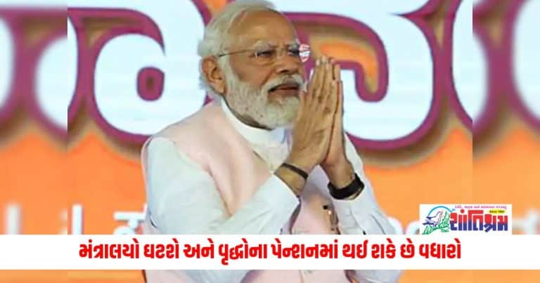 Lok Sabha Election 2024: ફરી વાર મોદી જીતશે તો મંત્રાલયો ઘટશે અને વૃદ્ધોના પેન્શનમાં થઈ શકે છે વધારો, ભાજપનો એક્શન પ્લાન