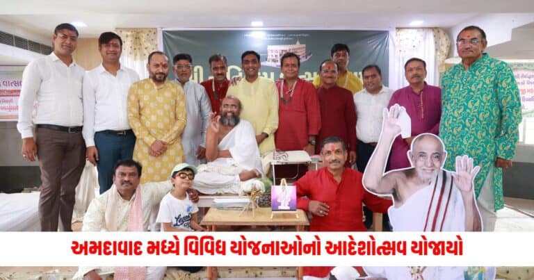 Jain News :અમદાવાદ મધ્યે વાત્સલ્યધામ, શ્રમણી વિહાર વૈયાવચ્ચ ધામ ની વિવિધ યોજનાઓનો આદેશોત્સવ યોજાયો 