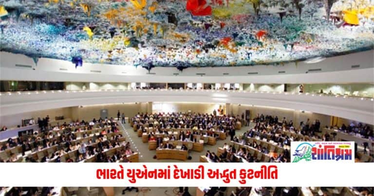 UNHRC resolution of Israel : ભારતે યુએનમાં દેખાડી અદ્ભુત કુટનીતિ, એક ઠરાવ પર આપ્યો પેલેસ્ટાઈનને ટેકો તો બીજામાં રાખી ઈઝરાયેલ સાથે મિત્રતા