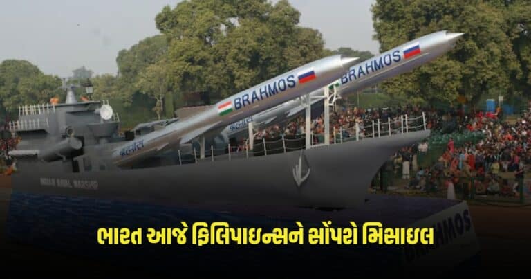 BrahMos Missile: ફિલિપાઇન્સને ભારત આજે બ્રહ્મોસ મિસાઇલોનો પહેલો સેટ સોંપશે