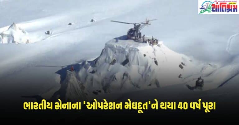 Siachen 40 Years: ભારતીય સેનાના 'ઓપરેશન મેઘદૂત'ને થયા 40 વર્ષ પૂરા, જાણો શા માટે કરવામાં આવ્યું હતું આ ઓપરેશન