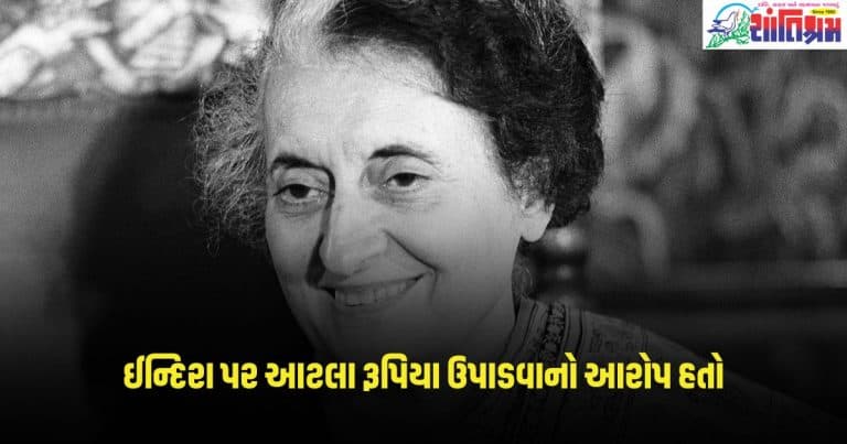 Indira Gandhi: ઈન્દિરા પર સ્વિસ ખાતામાંથી આટલા રૂપિયા ઉપાડવાનો આરોપ હતો, જાણો શું હતો મામલો