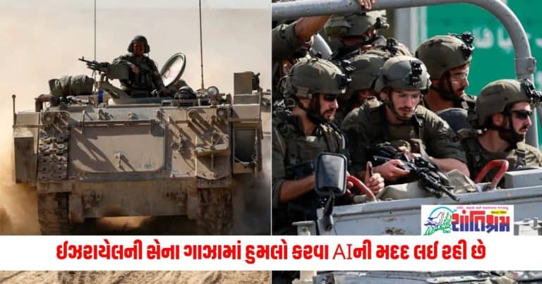 Israel: ઈઝરાયેલની સેના ગાઝામાં હુમલો કરવા AIની મદદ લઈ રહી છે, રિપોર્ટમાં ચોંકાવનારો દાવો