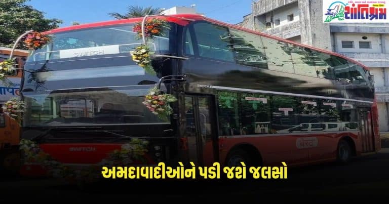 Ahmedabad Double Decker Bus : અમદાવાદીઓને પડી જશે જલસો, લેવાયો આ મોટો નિર્ણય