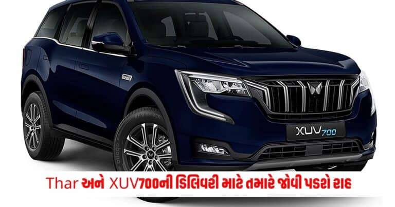 Mahindra Scorpio-N : Thar અને XUV700ની ડિલિવરી માટે તમારે જોવી પડશે રાહ, અહીં જાણો વેઇટિંગ પિરિયડ