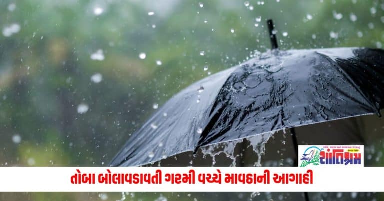 Heatwave Alert : તોબા બોલાવડાવતી ગરમી વચ્ચે માવઠાની આગાહી, આ જિલ્લામાં કમોસમી વરસાદની આગાહી