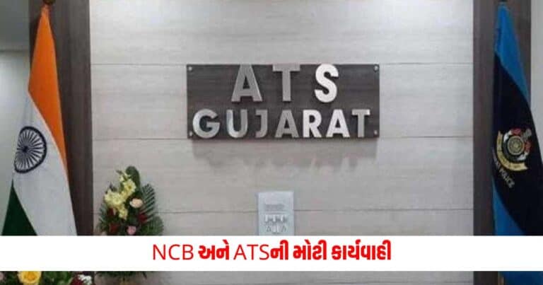 Gujarat ATS : NCB અને ATSની મોટી કાર્યવાહી, 90 KG ડ્રગ્સ સાથે 14 પાકિસ્તાની ઝડપાયા