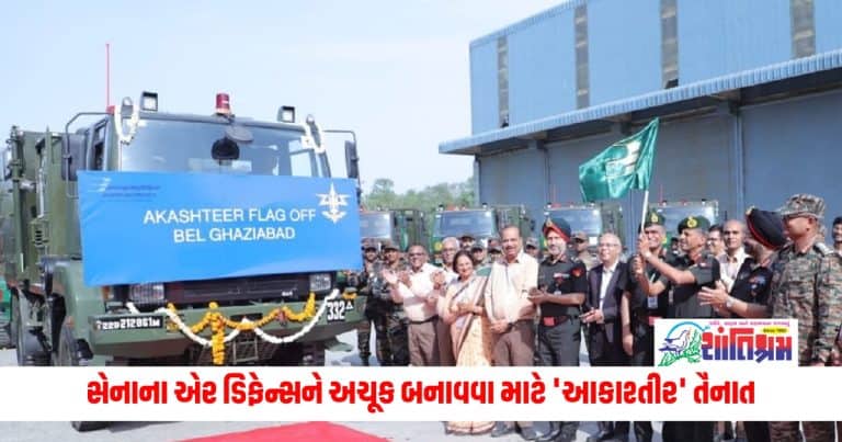 Indian Army: દુશ્મનોની હવે ખેર નહીં, સેનાના એર ડિફેન્સને અચૂક બનાવવા માટે 'આકાશ્તીર' તૈનાત