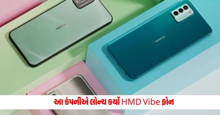 HMD Vibe Phone : Nokia સ્માર્ટફોન નિર્માતા કંપનીએ લોન્ચ કર્યો HMD Vibe ફોન, જાણો શું મળશે ખાસ