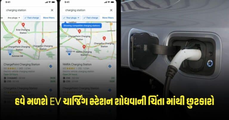 Google Maps: હવે મળશે EV ચાર્જિંગ સ્ટેશન શોધવાની ચિંતા માંથી છુટકારો, ડ્રાઇવરોને મળશે મોટી રાહત