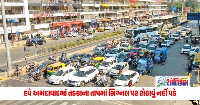 Ahmedabad: હવે અમદાવાદમાં તડકાના તાપમાં સિગ્નલ પર રોકાવું નહીં પડે, બપોરે 100 સિગ્નલ રહેશે બંધ