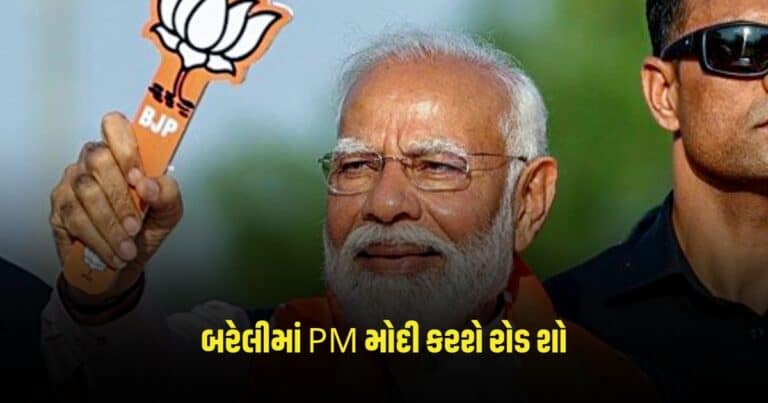 PM Modi: બરેલીમાં PM મોદી કરશે રોડ શો, જાણો કેવી ચાલી રહી છે તૈયારીઓ