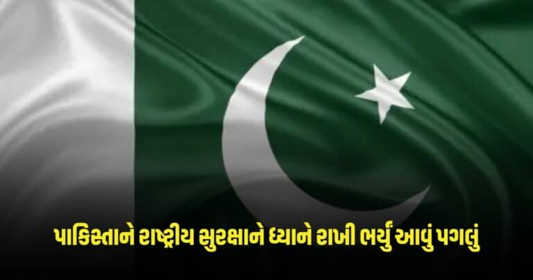 Pakistan News : પાકિસ્તાને રાષ્ટ્રીય સુરક્ષાને ધ્યાને રાખી ભર્યું આવું પગલું, આ સેવા કરી બંધ