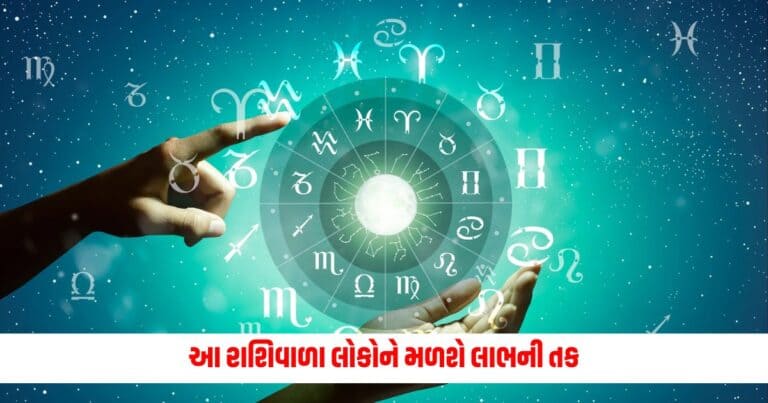 27 April Ka Rashifal: આ રાશિવાળા લોકોને મળશે લાભની તક, જાણો દૈનિક જન્માક્ષર