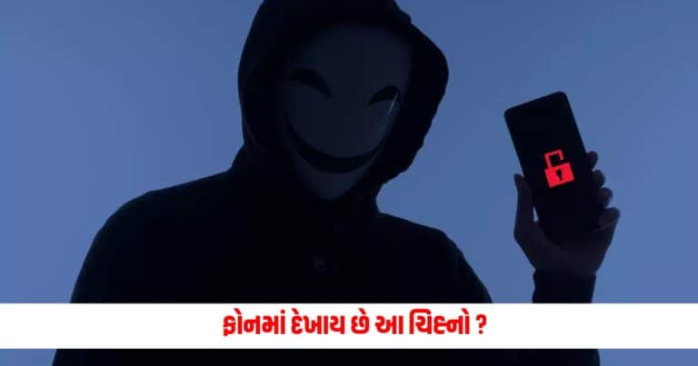 Phone Hacking: ફોનમાં દેખાય છે આ ચિહ્નો તો સમજી લો થઈ રહી છે તમારા ફોનની જાસૂસી