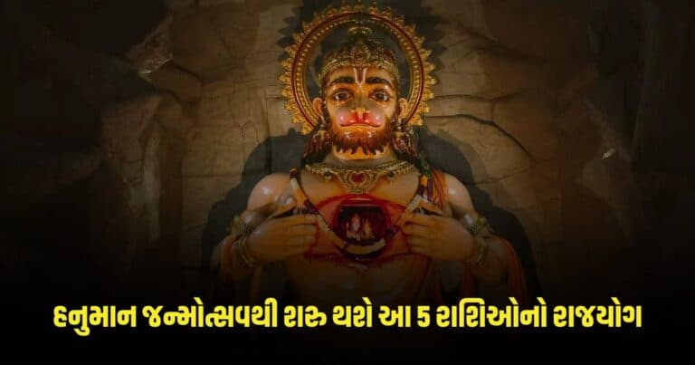 Hanuman Janmotsav 2024: હનુમાન જન્મોત્સવથી શરુ થશે આ 5 રાશિઓનો રાજયોગ, બજરંગબલી કરશે આશીર્વાદનો વરસાદ