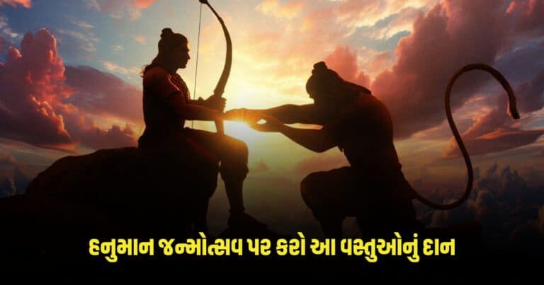 Hanuman Janmotsav 2024: હનુમાન જન્મોત્સવ પર કરો આ વસ્તુઓનું દાન, મળશે જોરદાર પ્રગતિ