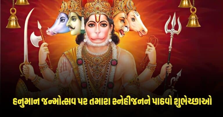 Hanuman Janmotsav 2024 : હનુમાન જન્મોત્સવ પર તમારા સ્નેહીજનને પાઠવો શુભેચ્છાઓ