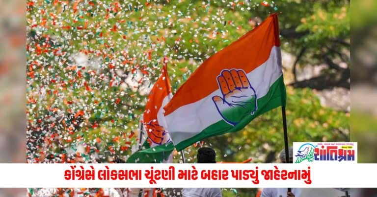 Congress Manifesto : દેશભરમાં 25 લાખ રૂપિયા સુધીની મફત સારવારનું વચન: કોંગ્રેસે લોકસભા ચૂંટણી માટે બહાર પાડ્યું જાહેરનામું