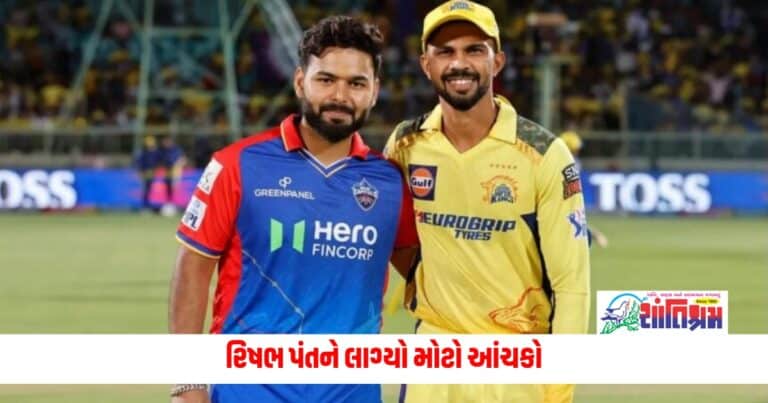 DC vs CSK: રિષભ પંતને લાગ્યો મોટો આંચકો, IPL 2024 વચ્ચે BCCIએ કરી આ મોટી કાર્યવાહી