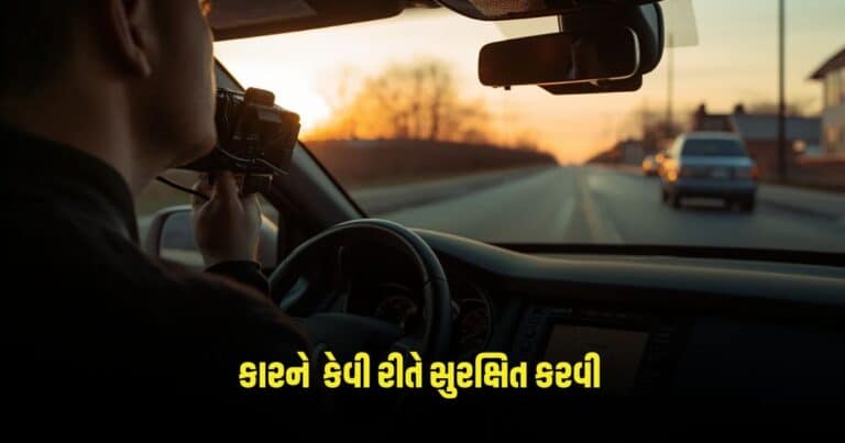 Car Tips: કારને સુરક્ષિત કરવા માટે કેવી રીતે ઇન્સ્ટોલ કરવું ડેશકેમ, અહીં જાણો સ્ટેપ બાય સ્ટેપ પ્રોસેસ