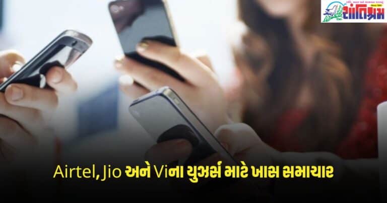 Tech News: Airtel, Jio અને Viના યુઝર્સ માટે ખાસ સમાચાર, આજથી જ બંધ થઈ રહી છે આ સેવા