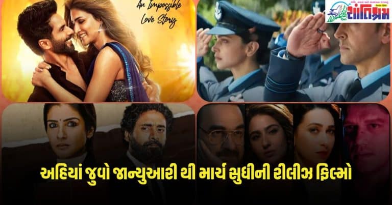 Movies on OTT: હજી સુધી નથી જોઈ જાન્યુઆરી થી માર્ચ સુધીની રીલીઝ ફિલ્મો? તો અહિયાં જોઈ લો