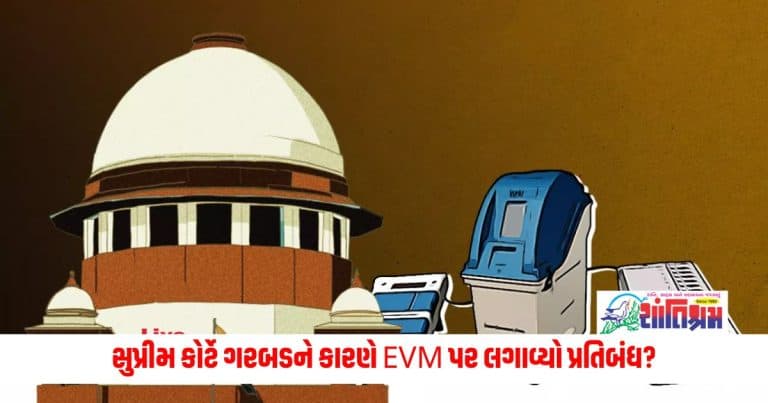 Lok Sabha Elections 2024: સુપ્રીમ કોર્ટે ગરબડને કારણે EVM પર લગાવ્યો પ્રતિબંધ? ચૂંટણી પંચે જણાવ્યું તેની પાછળનું સત્ય