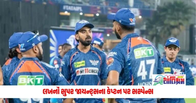 IPL 2024: લખનૌ સુપર જાયન્ટ્સના કેપ્ટન પર સસ્પેન્સ, કોણ RCB સામે સંભાળશે ટીમની કમાન?