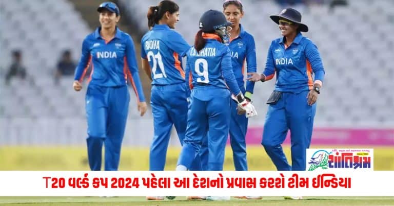 T20 World Cup 2024: T20 વર્લ્ડ કપ 2024 પહેલા આ દેશનો પ્રવાસ કરશે ટીમ ઈન્ડિયા, જાણો સંપૂર્ણ શેડ્યૂલ