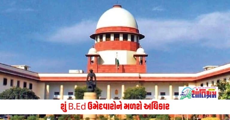 Supreme Court:કેન્દ્ર સરકાર પાસે દેશભરમાં પ્રાથમિક શિક્ષકોની ખાલી પડેલી જગ્યાઓનો સુપ્રીમ કોર્ટે ડેટા માંગ્યો, શું B.Ed ઉમેદવારોને મળશે અધિકાર 