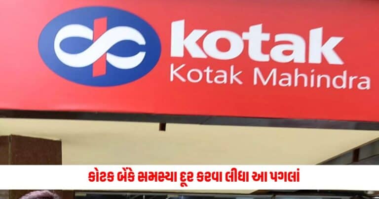 Kotak Mahindra Bank : આરબીઆઈની ચિંતાઓને દૂર કરવા બેન્ક કરી રહ્યું છે આ કામ, સીઈઓએ જણાવ્યું