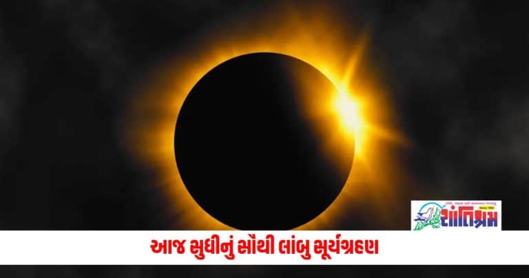 Surya Grahan 2024: આજ સુધીનું સૌથી લાંબુ સૂર્યગ્રહણ, NASAની આ ખાસ તૈયારીઓ