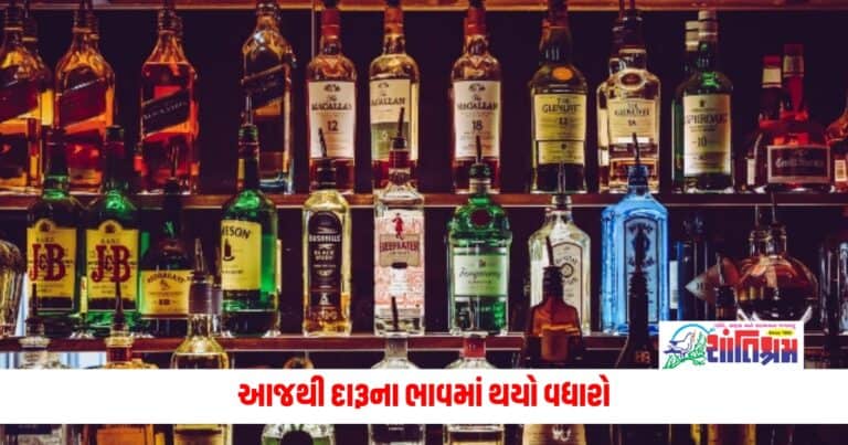 Liquor Prices: આજથી દારૂના ભાવમાં થયો વધારો, જાણો હવે કેટલી કિંમતમાં મળશે દેશી અને અંગ્રેજી દારૂ?