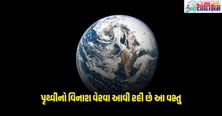 NASA Alerts : પૃથ્વીના ભૂકા કરવા આવી રહી છે આ વસ્તુ, નાસાએ આપી ચેતવણી