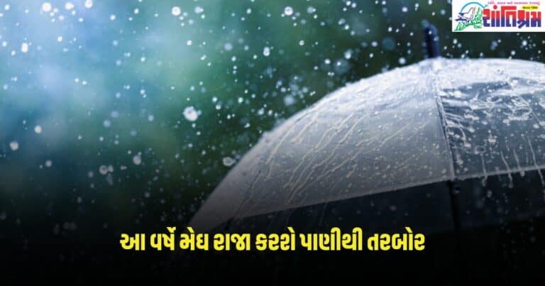 Imd Monsoon : આ વર્ષે મેઘ રાજા કરશે પાણીથી તરબોર, દેશના આટલા રાજ્યોમાં મુકશે મન મુકીને, જાણો IMDના રીપોર્ટ મહત્વની બાબતો