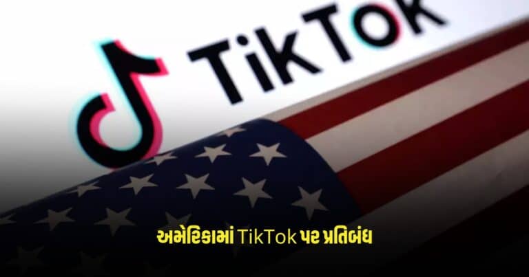 TikTok Ban: ચીનની એપ્સ માટે વધશે મુશ્કેલીઓ, અમેરિકામાં TikTok પર પ્રતિબંધ મુકવાની અપાઈ મંજૂરી