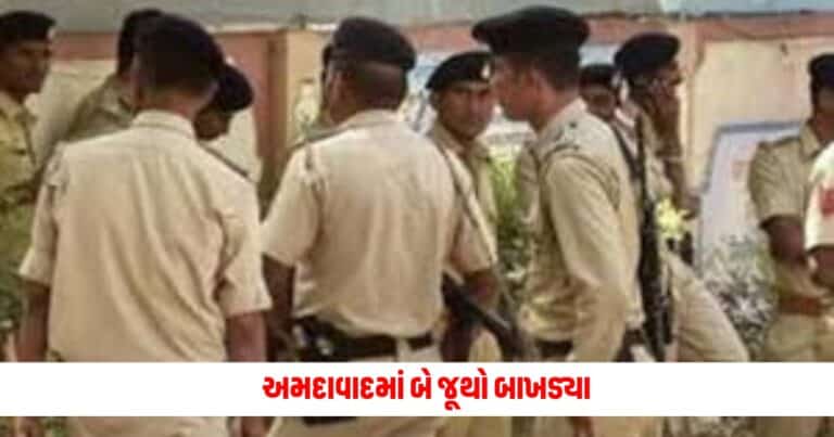 Gujarat: અમદાવાદમાં બે જૂથો બાખડ્યા, આ કારણે થઇ હતી ગરમાગરમી