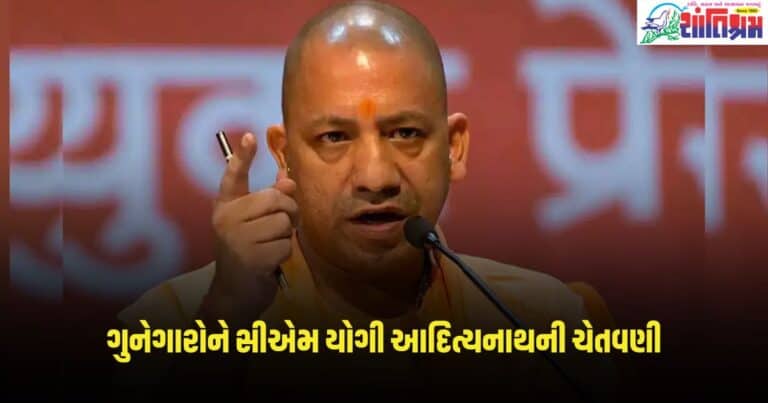 CM Yogi Adityanath: ગુનેગારોને યુપીના સીએમ યોગી આદિત્યનાથની ચેતવણી, જાણો શું કહ્યું