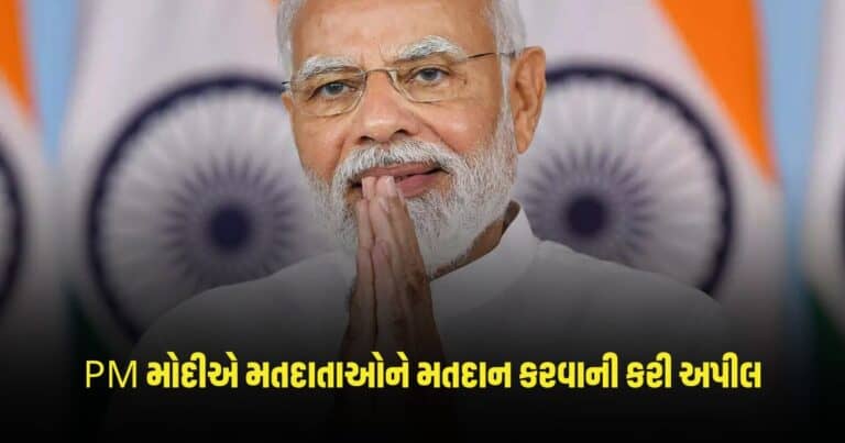 Lok Sabha Election 2024: 102 લોકસભા સીટો પર વોટિંગ શરૂ, PM મોદીએ મતદાતાઓને મતદાન કરવાની કરી અપીલ