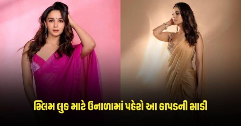 Fashion Tips: સ્લિમ લુક માટે ઉનાળામાં પહેરો આ કાપડની સાડી