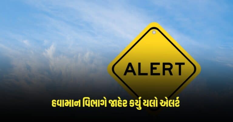 Weather Update : હવામાન વિભાગે રાજયભરમાં આગામી બે દિવસ માટે યલો એલર્ટ જાહેર કર્યુ