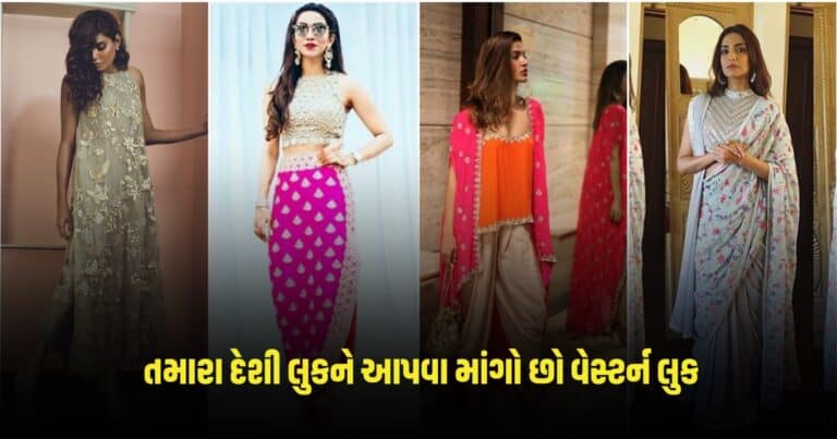 Western Outfit Ideas: તમારા દેશી લુકને આપવા માંગો છો વેસ્ટર્ન લુક, આ 5 આઈડિયા છે બેસ્ટ