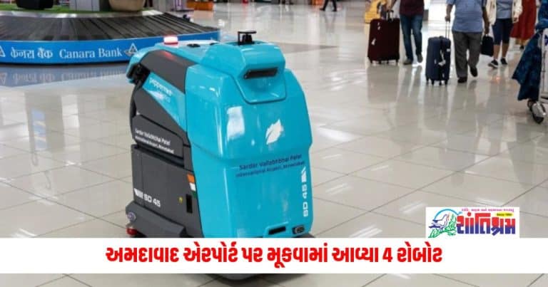 Robots at Ahmedabad Airport: 4 robots placed at Ahmedabad Airport will do this important work