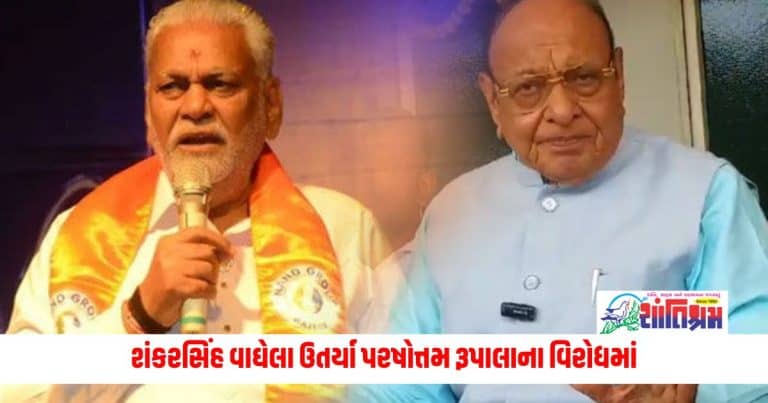 Shankar Singh Vaghela : Shankar Singh Vaghela contested against Parshottam Rupala, called him anti-Kshatriya and demanded cancellation of ticket from BJP.