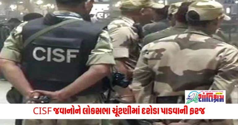 Lok Sabha Elections: Duty of CISF jawans to conduct raids in Lok Sabha elections, SP said - If you catch the wanted, you will get honor