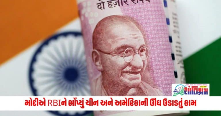 Rupee as Global Currency: PM Modi handed over such work to RBI, both China and America lost their sleep after hearing this