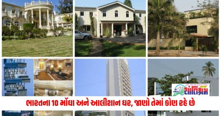 Top 10 most expensive homes of India: 10 expensive and luxurious homes in India, know who lives in them, whose price is in crores, know all the details