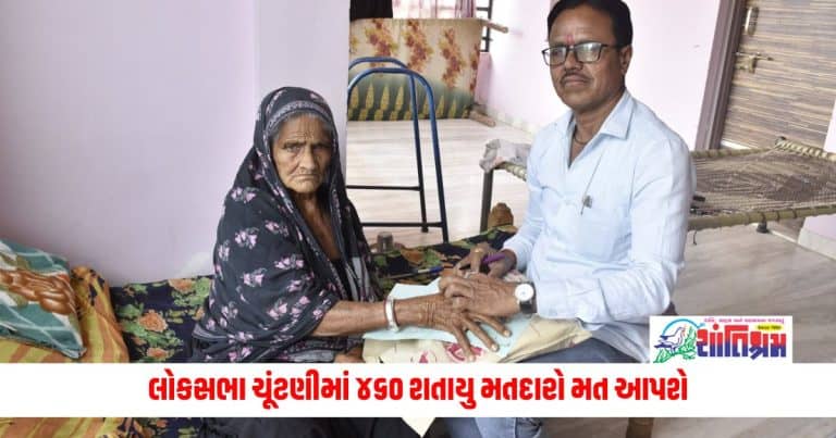 460 hundred voters will cast their votes in the Banaskantha Lok Sabha elections